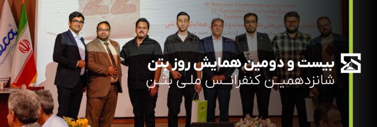 همراهی سنگ شکن غرب با مقام آوران مسابقات ملی بتن