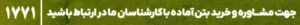 مشاوره و بتن آماده با سنگ شکن
